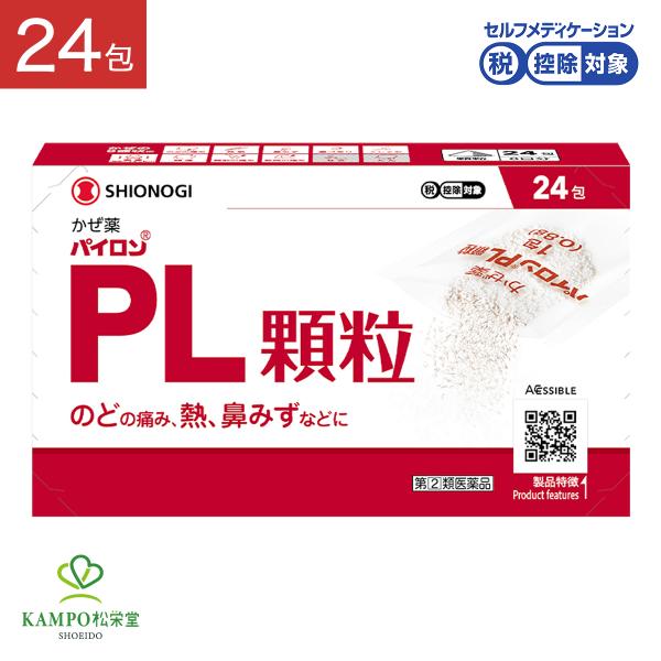 パイロン パイロンpl顆粒 24包 風邪薬 総合 かぜ薬 のど 鼻 喉 発熱