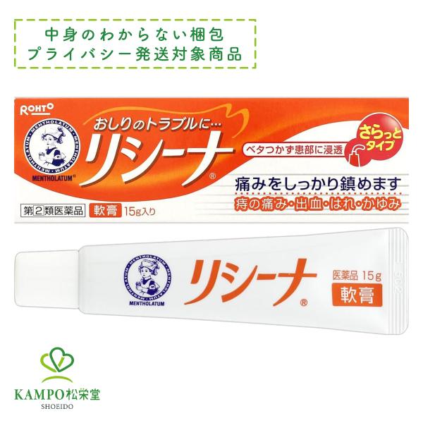 痔 かゆみ ● メンソレータム リシーナ軟膏A 15g きれ痔 さけ痔 いぼ痔 べたつかない 肛門 軟膏 女性 塗り薬 リシーナ ロート製薬 指定第2類医薬品