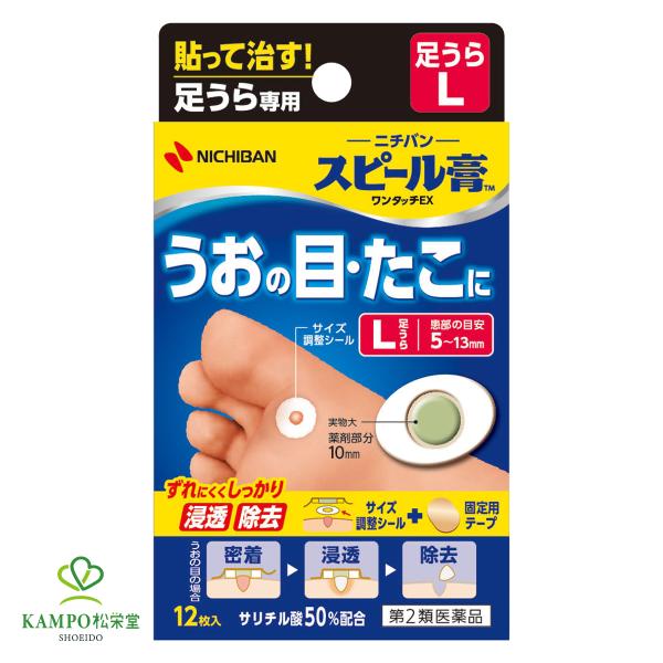 スピール膏 ワンタッチEX 足うら用 Lサイズ 12枚 ニチバン 魚の目 うおのめ たこ いぼ パッド 保護 シール 足裏 治療薬 サリチル酸 SPAL 市販薬 薬 第2類医薬品