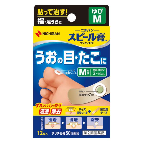スピール膏 ワンタッチEX ゆび用 指 Mサイズ 12枚 ニチバン 魚の目 うおのめ たこ いぼ パッド 保護 シール 足裏 治療薬 サリチル酸 SPBM 市販薬 薬 第2類医薬品