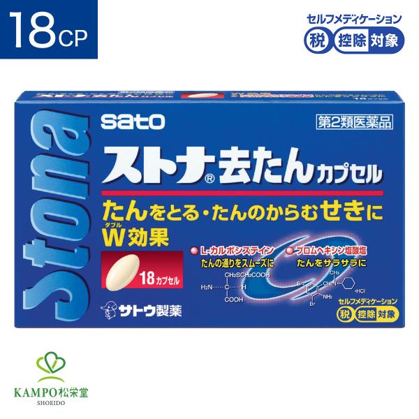 ●製品特徴【たんが絡むせきに！ストナ去たんカプセル】1. 2つの去たん成分を基準最大量配合し、たんを効果的に取り除きます。2. 有効成分が素早く溶ける液体inカプセルで、よく効きます。3. 気道の漿液性分泌を抑えてしまうコデインを含んでいま...