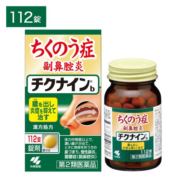 チクナインb 錠剤 112錠 14日分 蓄膿症 ちくのう症 慢性鼻炎 副鼻腔炎 鼻炎 黄色 黄緑色 鼻水 鼻詰まり 鼻づまり 辛夷清肺湯 漢方薬 市販 小林製薬 第2類医薬品