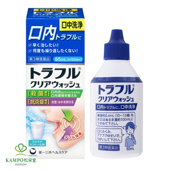 トラフルクリアウォッシュ 65ｍL 口内炎 舌 トラフル うがい薬 口内炎 口臭 喉 腫れ 殺菌 消毒 洗浄 口腔ケア 市販薬 薬 第一三共ヘルスケア 第3類医薬品