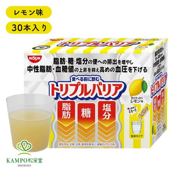 トリプルバリア レモン 味 30本 甘さすっきり サイリウム 粉末 オオバコ  脂肪 糖 塩分 機能性表示食品 日清 日清食品 中性脂肪を下げる 血圧 血糖値 高血圧