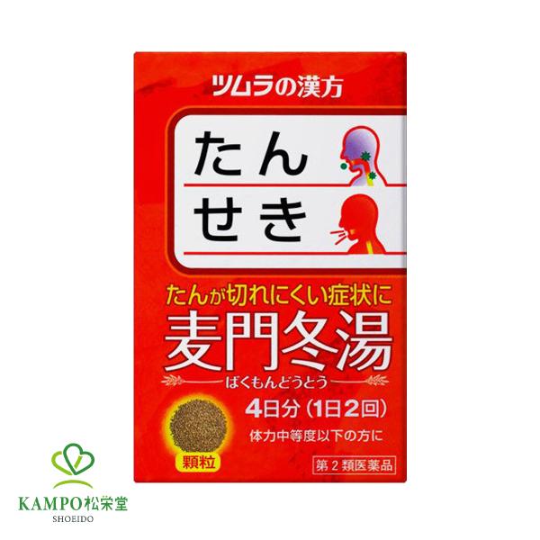 ツムラ 麦門冬湯 エキス顆粒 8包 4日 のど 喉 痛み せき 咳 痰 たん 気管支炎 気管支 ぜんそく 咽頭炎 風邪 かぜ 顆粒 漢方 市販薬分 眠くならない 第2類医薬品
