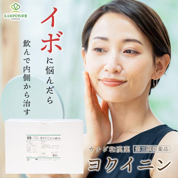 いぼ イボ ヨクイニン 薬 漢方薬 エキス剤 細粒 粉 60包 20日分 分包 肌 ケア イボ取り 首イボ イボ 除去 首 首 顔 胸元 美肌 美容 ウチダ和漢薬 第3類医薬品