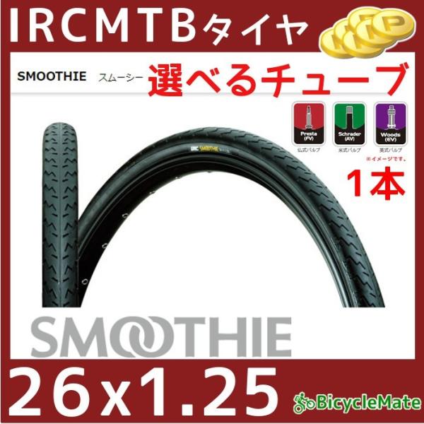 ]ԃ^C 26C` 26X1.25 IRC X[V[ SMOOTHIE }EeoCN^Cij 