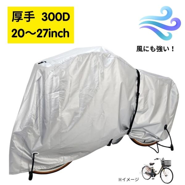 自転車カバー 電動アシスト自転車用 サギサカ 34111 厚手300デニール レギュラーサイズ ゆうパケットパフ
