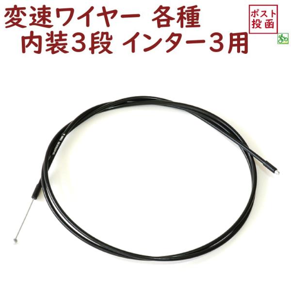 Shimano◆ 内装3段変速用シフトワイヤーブラック 1600x10本SET シマノ シマノ製 内装3段変速ワイヤー ブラック 両頭 3S用 SP40