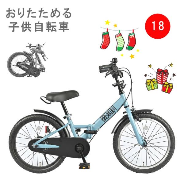 サカイサイクル ブレイクアウトキッズ・フォールディング 18 サカイサイクル ブレイクアウトキッズ・フォールディング 18