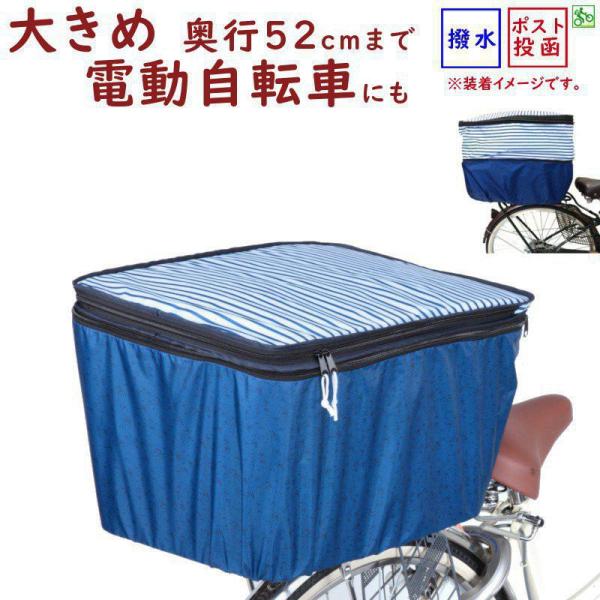 自転車カゴカバー 後用 大きい プリュイベニット  リアカゴカバー２段式 ネイビーボーダー OR-PB5 オリンパス（ヤ）お 爆買