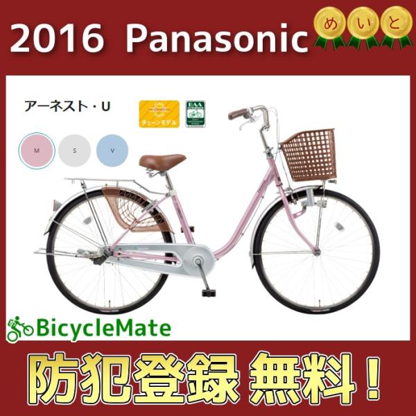 完売御礼 自転車 24インチ ママチャリ パナソニック B Atu41 アーネストu 24インチ Panasonic サイクル 防犯登録付 軽快車 完成車 Buyee Servis Zakupok Tretim Licom Buyee Pokupajte Iz Yaponii