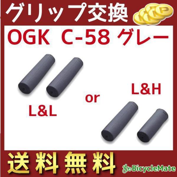 OGKの一般自転車用グリップ2本組です。ロング＆ロング または、 ロング＆ハーフ を選んでください。手にフィットして運転を快適にするグリップ べたべたしてきたら交換してみませんか？22.2mmの普通のハンドル用!! シティ、軽快車用、クロス...