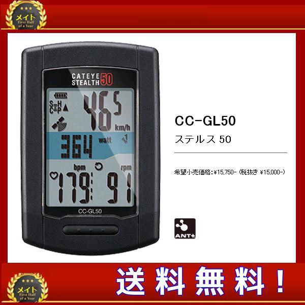 会員 5倍 5 還元 24日 仕入れ先在庫限り Cateye Cc Gl50 Stealth 50 ステルス50 Q067677 キャットアイ Gpsサイクルコンピューター Cc Gl50 パナソニック電動 自転車のメイト 通販 Yahoo ショッピング