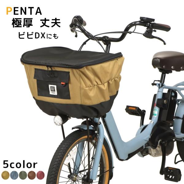 大久保製作所 自転車バスケットカバー PENTA D-2F-600 前カゴカバー 厚手 600D 丈夫な2段式 フロント用 撥水（ヤ）ま◆商品詳細商品名2段式厚手前カゴカバー PENTA(ペンタ)品番 D-2F-600D材質 黒生地：300...