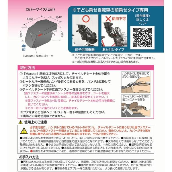 6日から営業 .チャイルドシートカバー D-5FBB 自転車用 前用 ギュット 