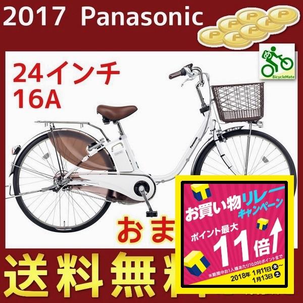 完売御礼 在庫限り Be Eld433f2 Panasonic 電動自転車 ビビdx 24インチ パナソニック 電動アシスト 16アンペ ママチャリ 17年 注目ブランド ホワイトパールクリア モデル
