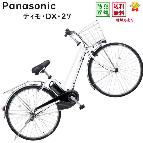 電動アシスト自転車 シティタイプ パナソニックバッテリー16ah パナソニック電動自転車バッテリー 16Ah