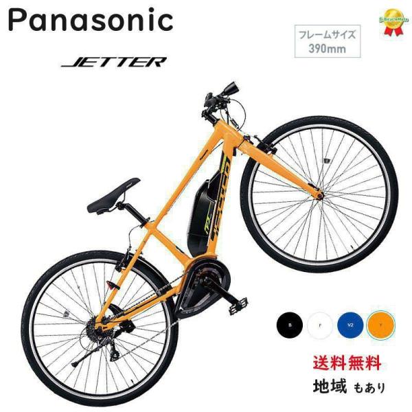 保証付き　送料無料　パナソニック　ジェッター　クロスバイク　電動アシスト自転車 Panasonic パナソニック 電動自転車 ジェッター 27インチ 2022年