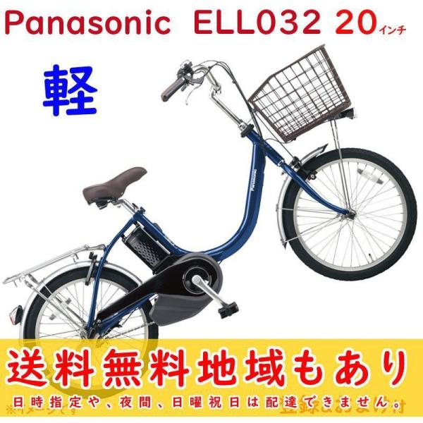 取寄 パナソニック ビビ・L・20 BE-ELL032V ファインブルー 20