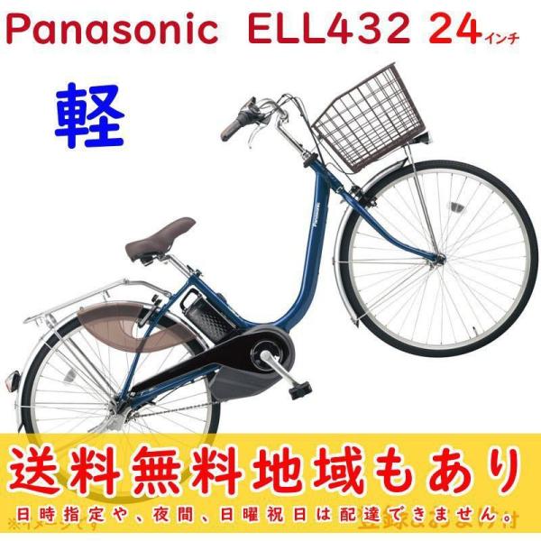 Panasonic ビビ・L 24 ターコイズブルー ヨドバシ.com - パナソニック Panasonic 電動アシスト自転車