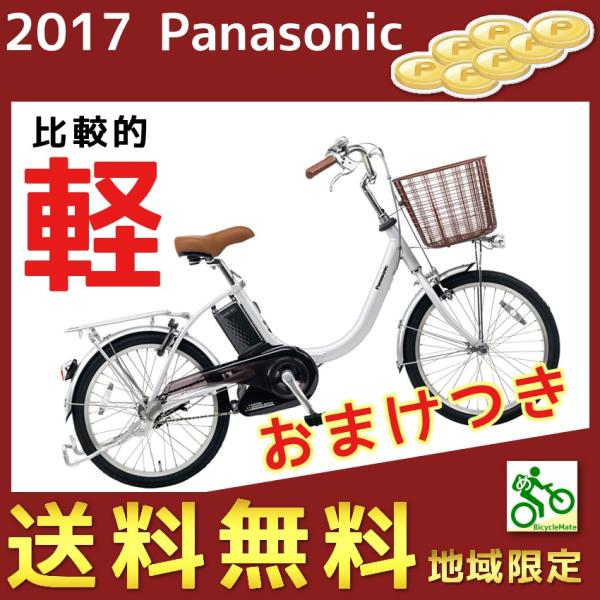 完売御礼) BE-ELLS03S Panasonic 電動自転車 ビビLS 20インチ マット 