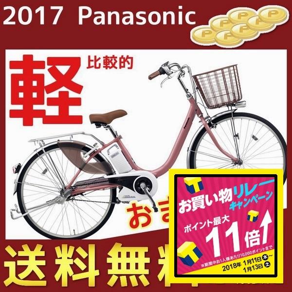 完売御礼 Be Ellu43m Panasonic 電動自転車 軽い ビビlu 24インチ マットピンク 17年 パナソニック ママチャリ モデル 電動アシスト 大容量 12アンペア Songgit Com