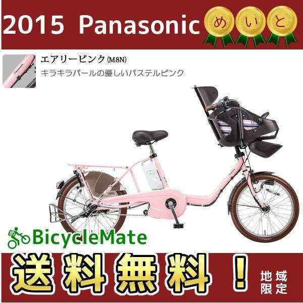 完売御礼)電動自転車パナソニック子供乗せBE-ELMD03 M2ギュットミニDX 