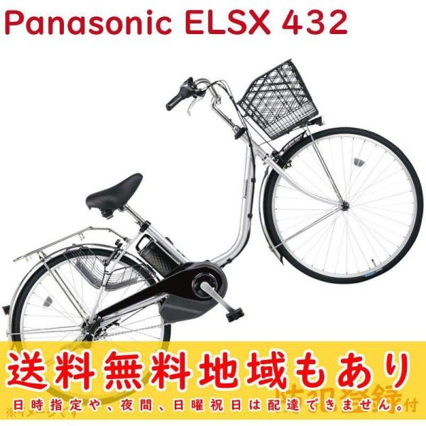 取寄 パナソニック ビビ・SX BE-ELSX432S2 シャイニーシルバー 24 