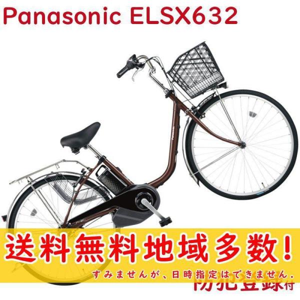 パナソニック ビビ Sx Be Elsx632t チョコブラウン 電動アシスト自転車 年モデル 26インチ 送料無料 8a