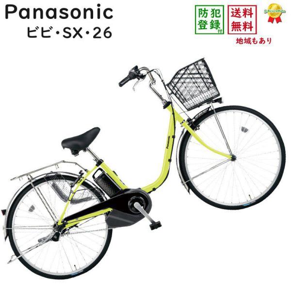 取引中】電気自転車 パナソニック ビビSX BE-ELSX633G ペアグリーン 26
