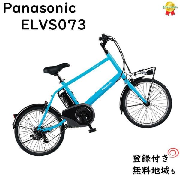 パナソニック ベロスター・ミニ BE-ELVS073V フラットアクアブルー 20