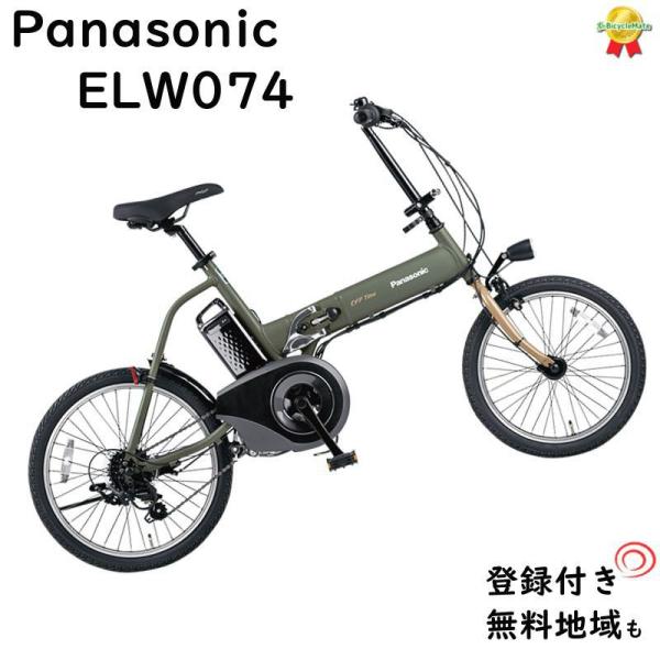 PANASONIC 「パナソニック」 VELO-STAR BE-ELVS074G 2022年モデル 電動アシスト自転車 電動自転車 ミニベロ ITYGH3MJX0S0 電動アシスト自転車 ベロスター・ミニ Velo-Star マットジェット