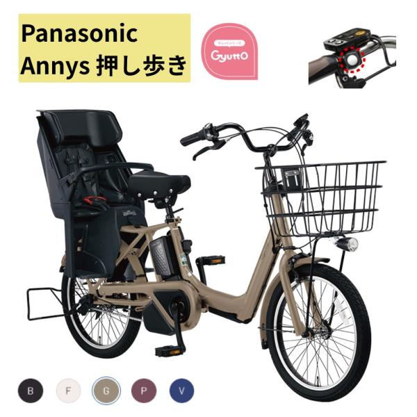 格安　人気な3人乗り電動アシスト自転車　パナソニックギュットアニーズ Panasonic（パナソニック） 電動自転車 子供乗せ ギュット アニーズ DX