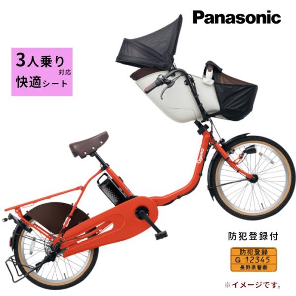 地域限定送料無料　パナソニック　ギュットミニ　子供乗せ　13,2AH　三人乗り　赤　キッスミニ　ビッケポーラー　神戸市　電動自転車 3人乗り用チャイルドシート付きギュット・ミニ・DX パナソニック