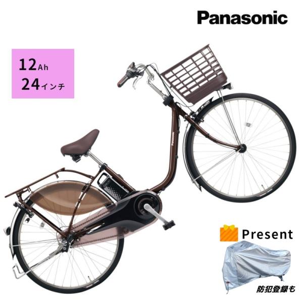 カバー付 パナソニック ビビ・MX BE-FM431T チョコブラウン 24インチ 電動アシスト自転車 12A（大）ぱ2023年モデルビビMX fm431t:パナソニック電動 自転車のメイト 通販 