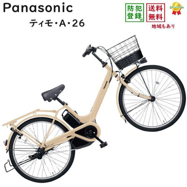 Panasonic 完売御礼 パナソニック ティモ・A ・26 BE-FTA632T マット