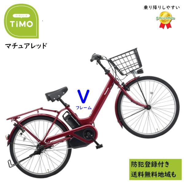 Panasonic（パナソニック） 電動アシスト自転車 ティモ・A BE-FTA634R