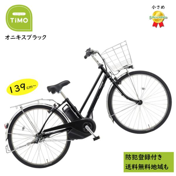 Panasonic（パナソニック） 電動アシスト自転車 ティモ・MX BE-FTM632B