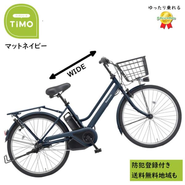 Panasonic 電動アシスト自転車 パナソニック ティモ・S BE-FTS633V 26