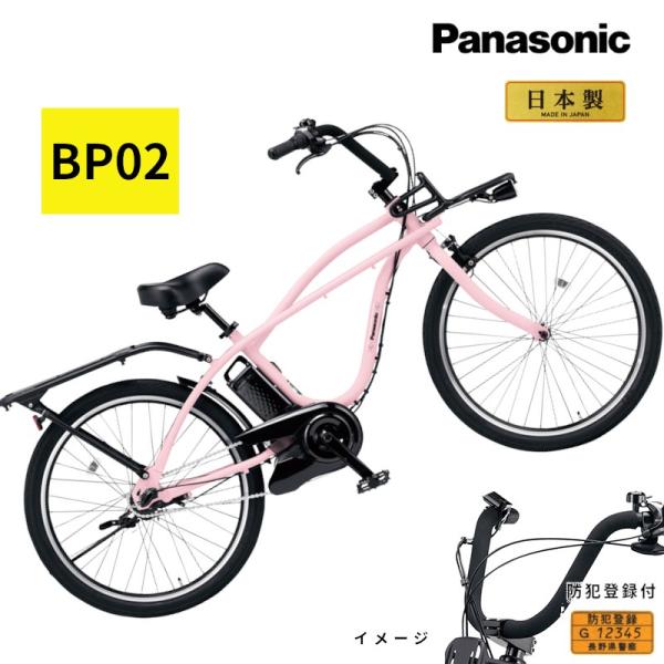 Panasonic（パナソニック） 完売御礼 電動アシスト自転車 BP02 BE