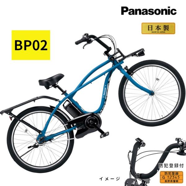 パナソニック⭐︎Panasonic⭐︎BP02⭐︎26型 Panasonic 2025年モデル 電動自転車 パナソニック BP02 26インチ