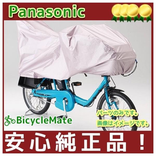 サイクルカバー NAR146 ギュット ギュットミニなど Panasonic 純正