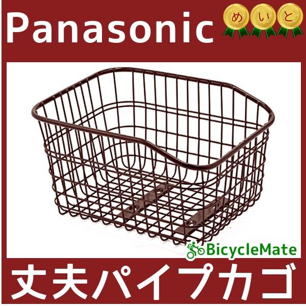 NCB2024 丈夫な後カゴ パナソニック リヤバスケット ビビスタイル ビビLS ビビライトUの後カゴ ブラウン 茶色 カゴ（佐）ぱ11 取寄