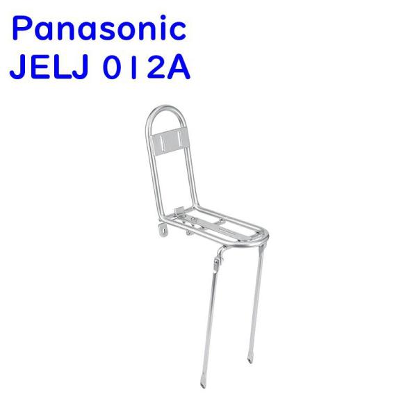 Panasonic - 最終値下げPANASONIC Jコンセプト用 Fカゴ、Fキャリヤ、スタンド パナソニック、電動アシスト自転車「Jコンセプト」限定仕様