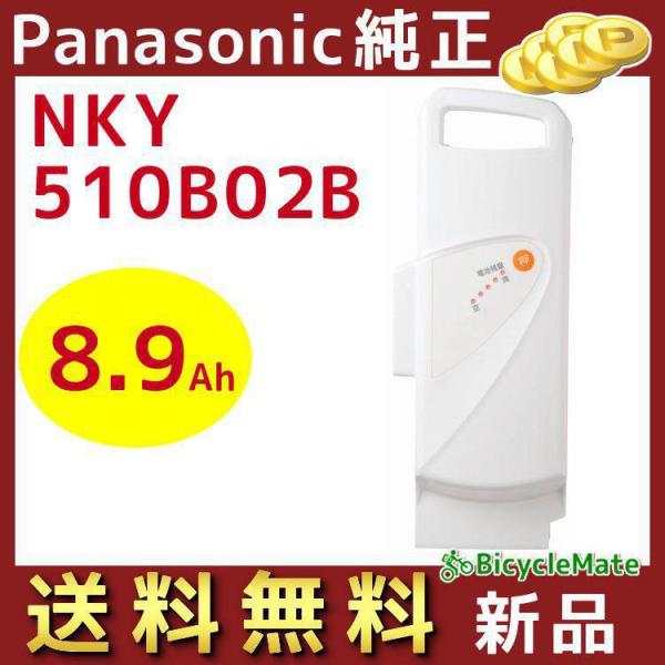 パーツ Panasonic - NKY510B02B Panasonic 【電動アシスト自転車 リチウムイオンバッテリー