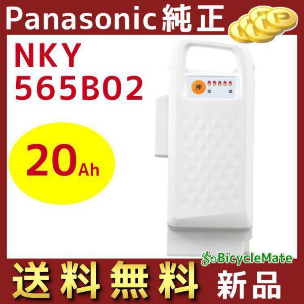 25日 会員5倍 .正規品 新品 パナソニック NKY565B02 バッテリー 25日 会員5倍 .正規品 新品 パナソニック NKY565B02 バッテリー
