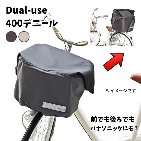 オリンパス 厚手なのにしなやかな 前後兼用カゴカバー OR-SO1 前かご 後かご どちらにも使える 400デニール 耐水圧8000ｍｍの