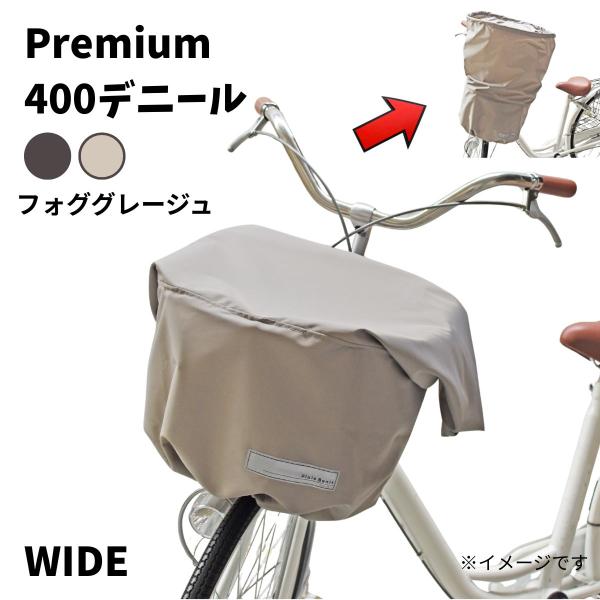 オリンパス 厚手なのにしなやかな フロントバスケットカバー OR-SO2 前かごカバー 400デニール 耐水圧8000ｍｍ