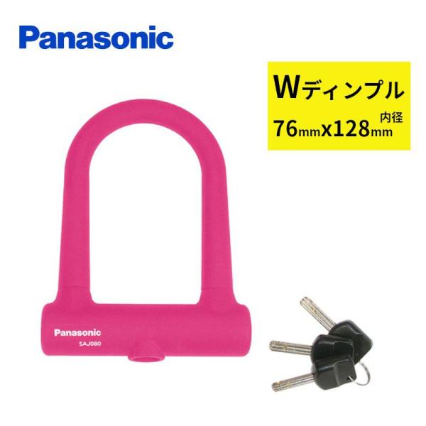他サイト： パナソニック  SAJ080M U型ロック  ピンク 自転車用 頑丈 車体にやさしい シリコンカバー（ヤ）すの商品画像